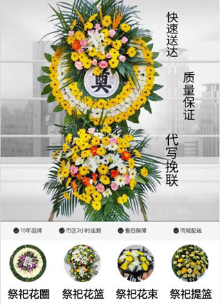 山东青岛黄岛区琅琊镇砚台地村花圈代送